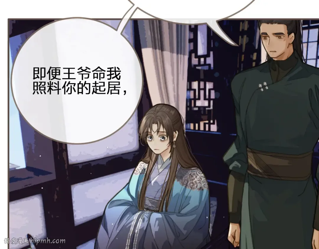 第17话 侧妃受封礼 第16页