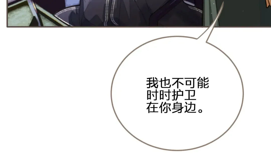 第17话 侧妃受封礼 第17页
