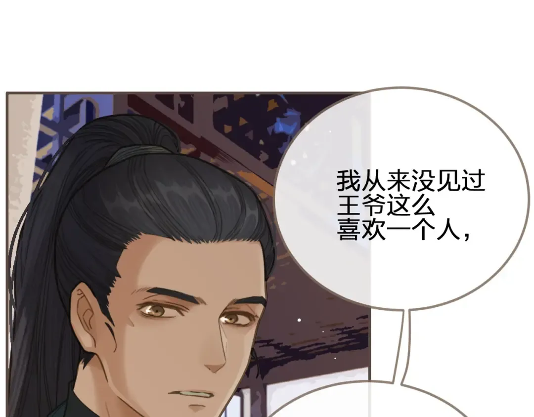 第17话 侧妃受封礼 第18页