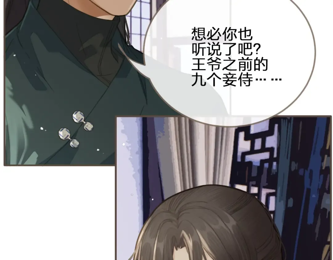 第17话 侧妃受封礼 第19页