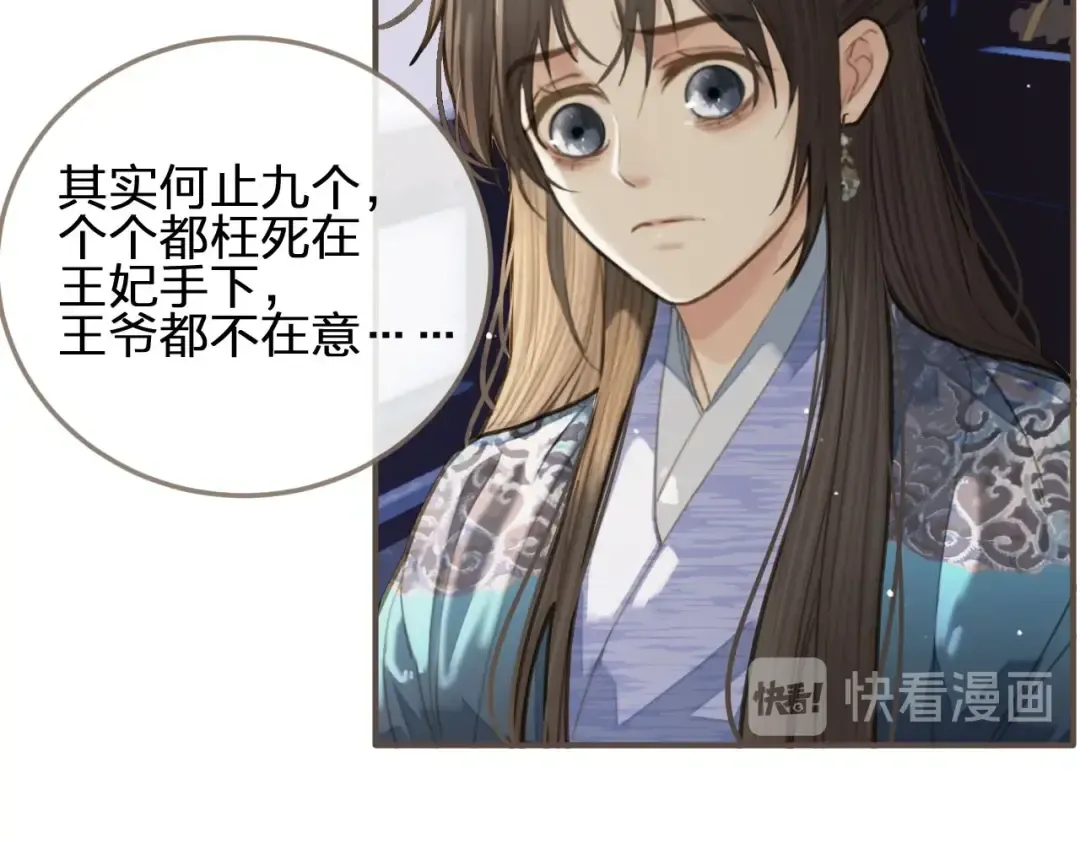 第17话 侧妃受封礼 第20页