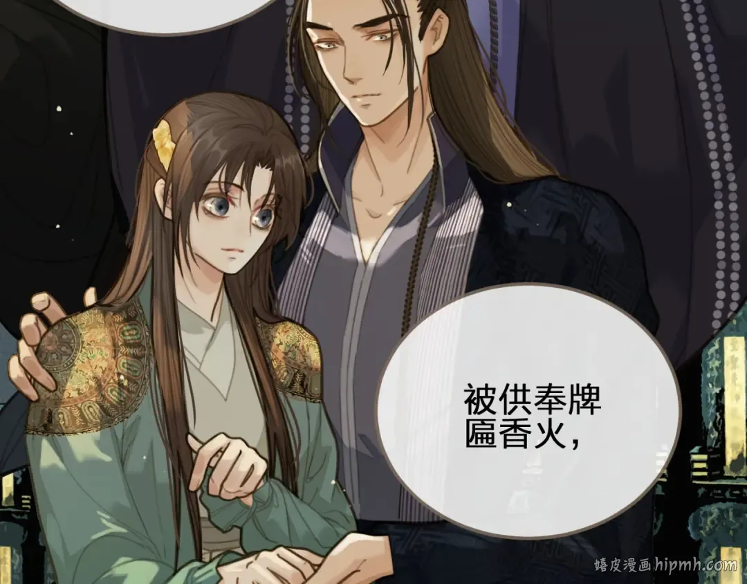 第17话 侧妃受封礼 第24页