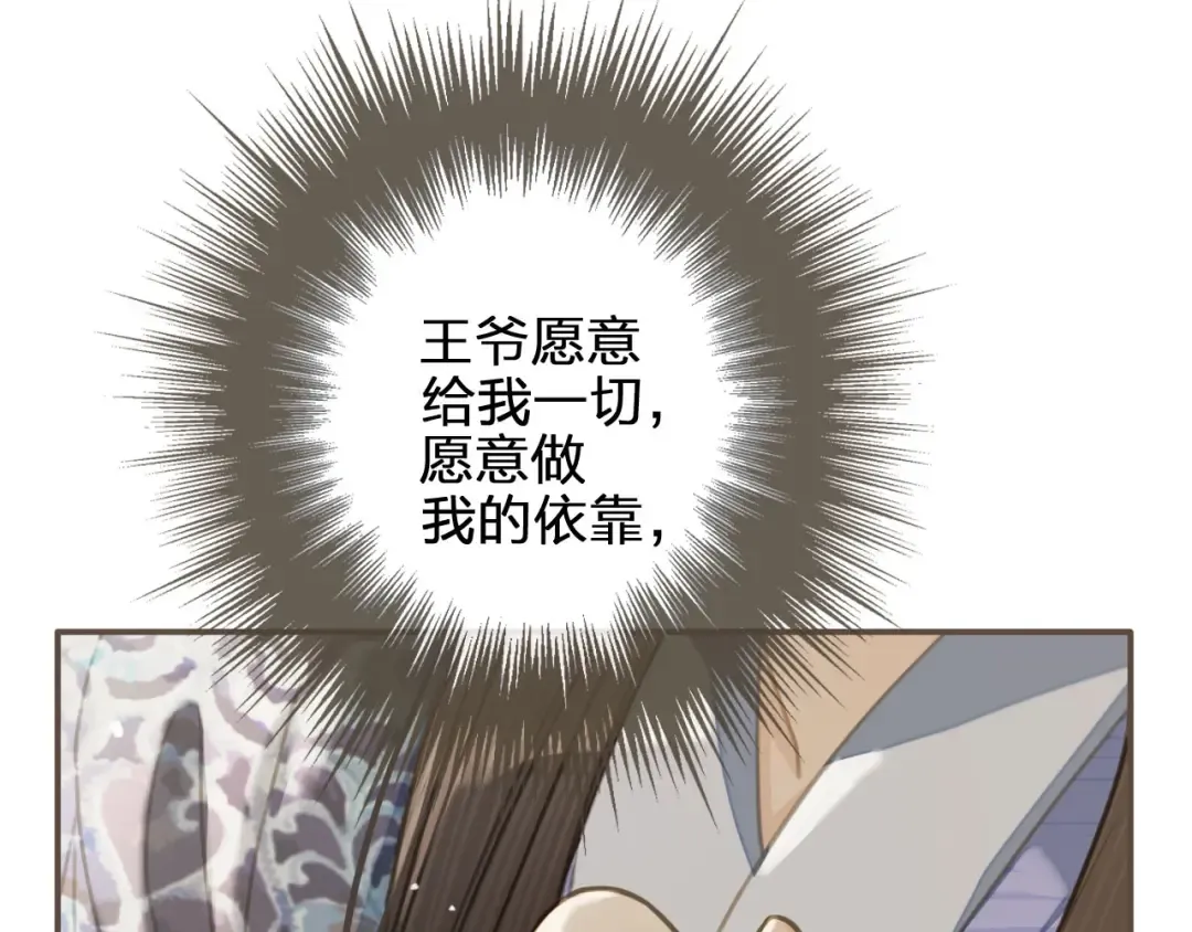 第17话 侧妃受封礼 第30页