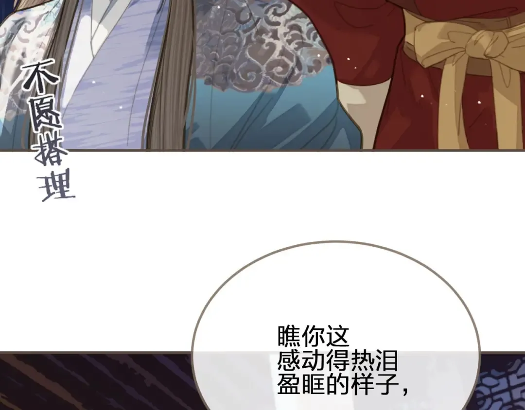 第17话 侧妃受封礼 第42页