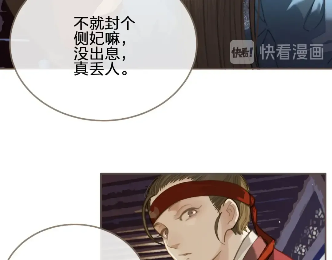 第17话 侧妃受封礼 第44页