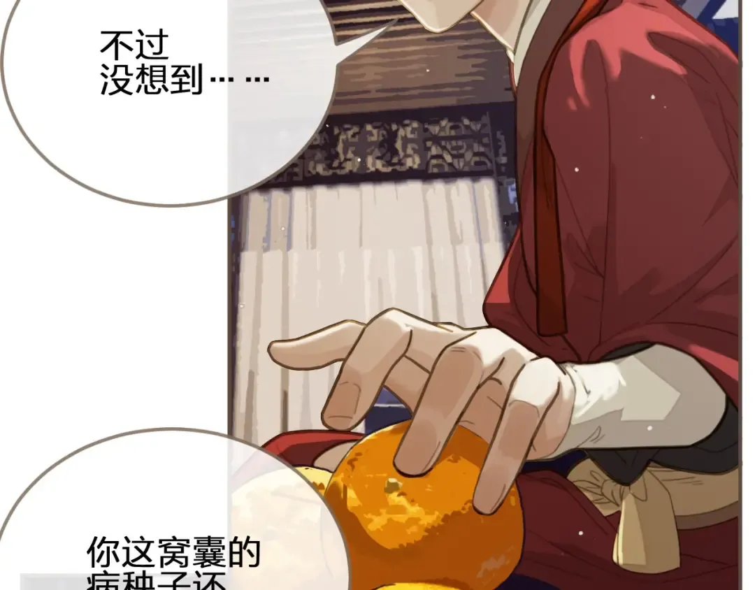 第17话 侧妃受封礼 第45页