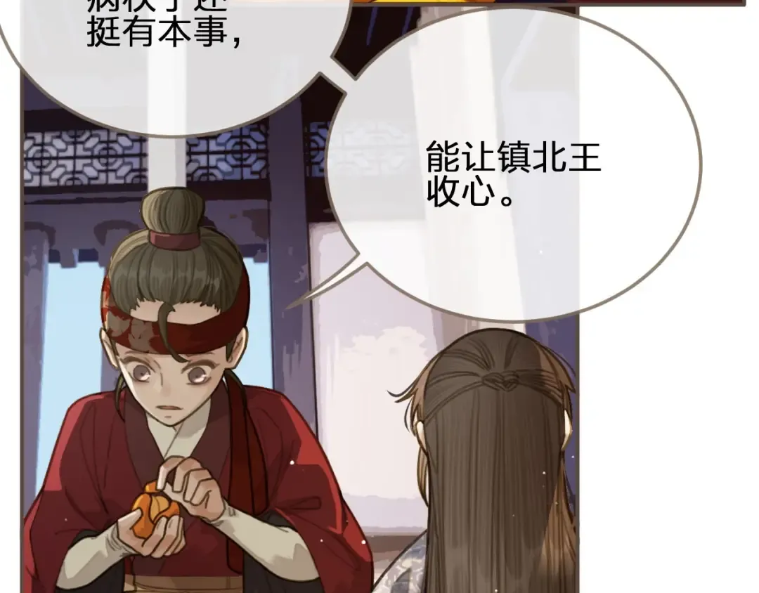 第17话 侧妃受封礼 第46页
