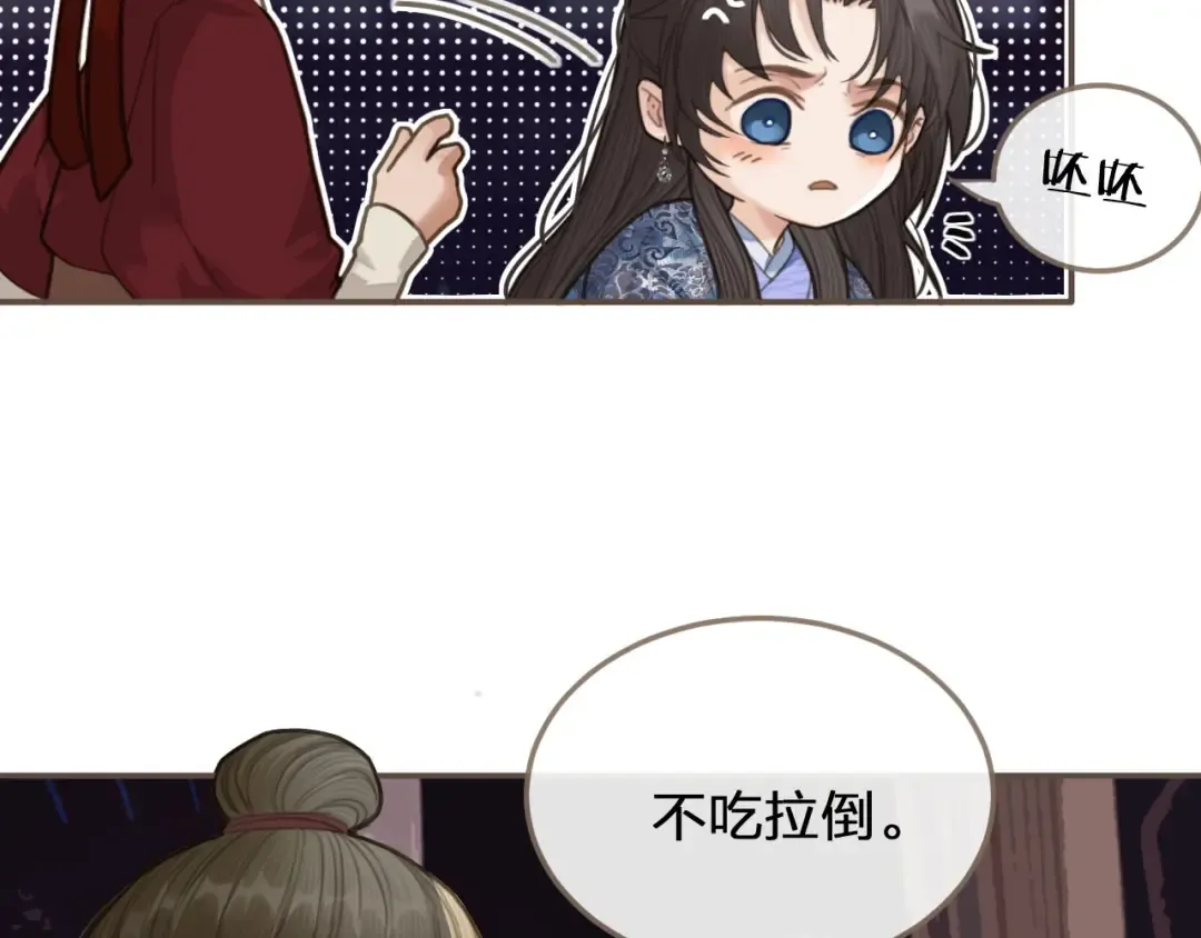 第17话 侧妃受封礼 第52页