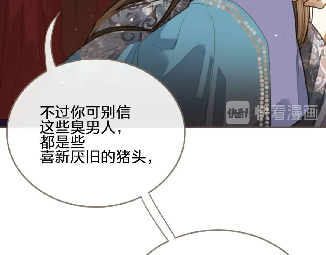 第17话 侧妃受封礼 第54页