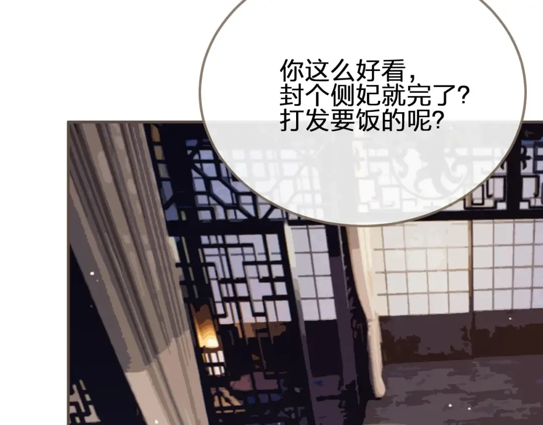 第17话 侧妃受封礼 第55页