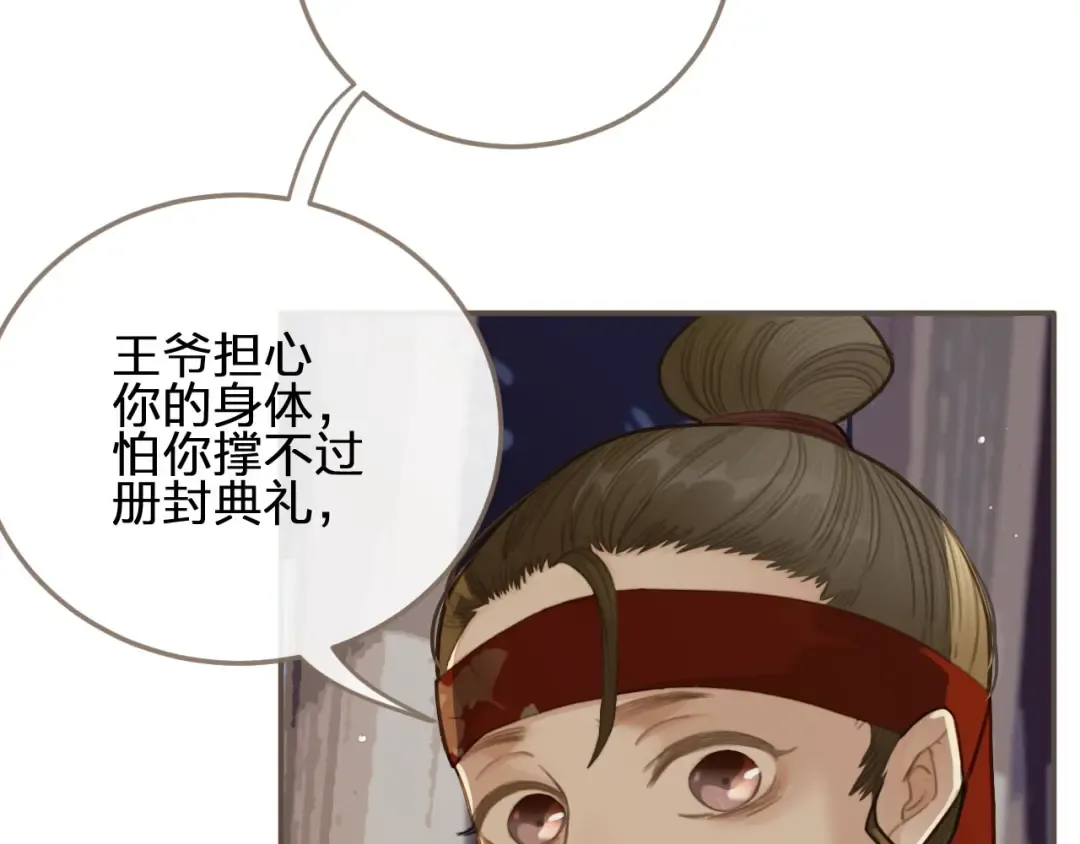 第17话 侧妃受封礼 第59页