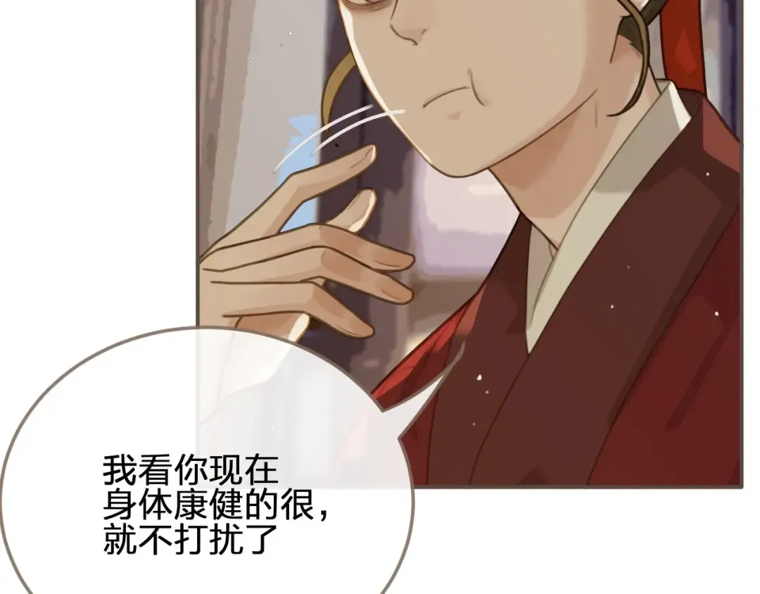 第17话 侧妃受封礼 第60页