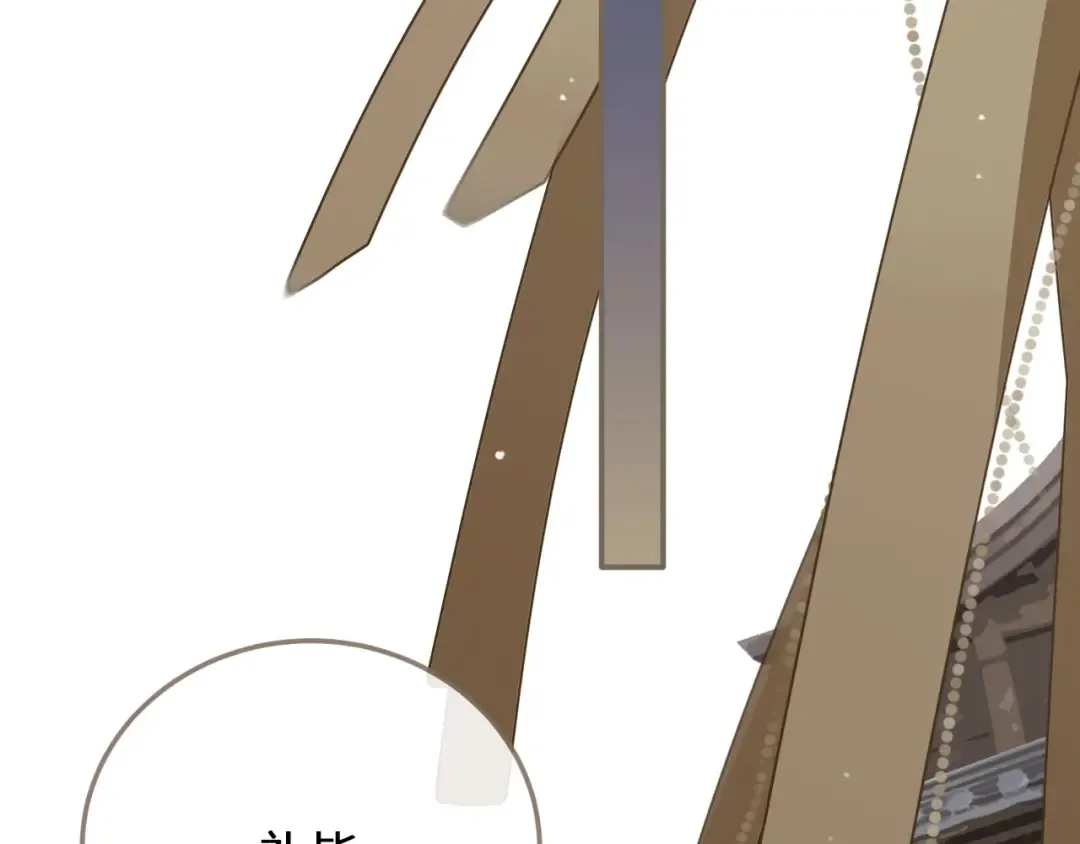 第17话 侧妃受封礼 第86页