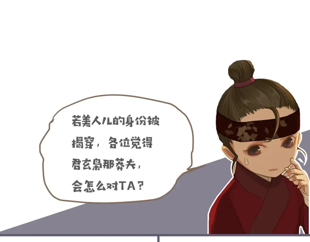 第17话 侧妃受封礼 第110页