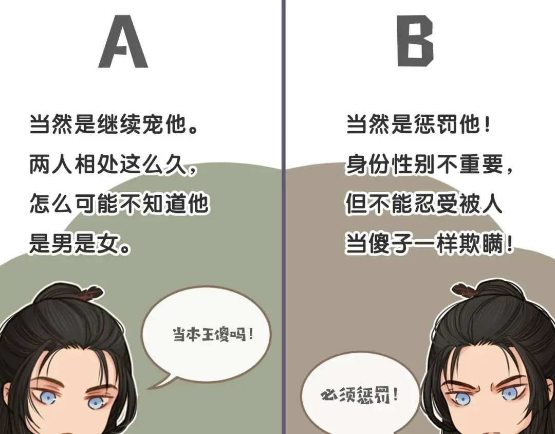 第17话 侧妃受封礼 第111页