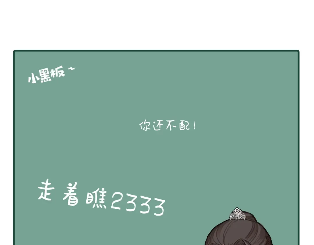 第17话 侧妃受封礼 第114页