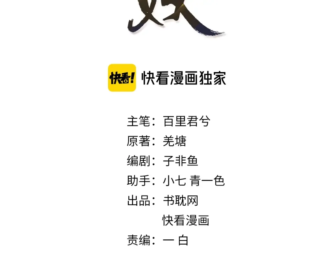 第18话 揭穿 第3页