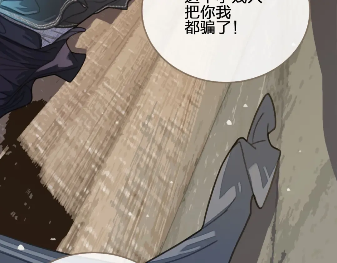 第18话 揭穿 第7页