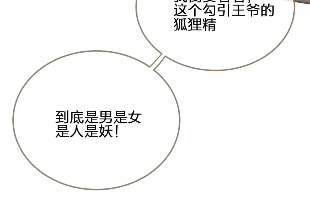 第18话 揭穿 第18页