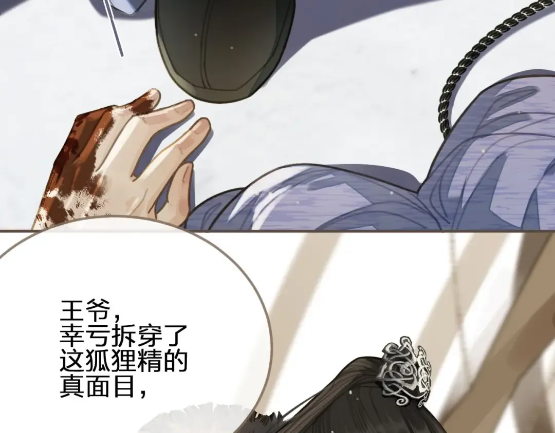 第18话 揭穿 第54页