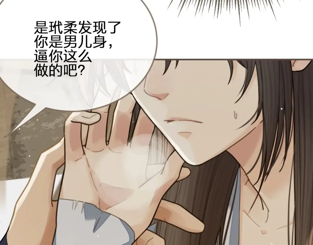 第18话 揭穿 第65页