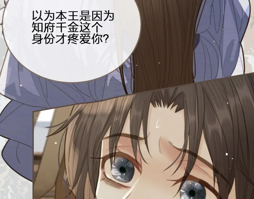 第18话 揭穿 第79页