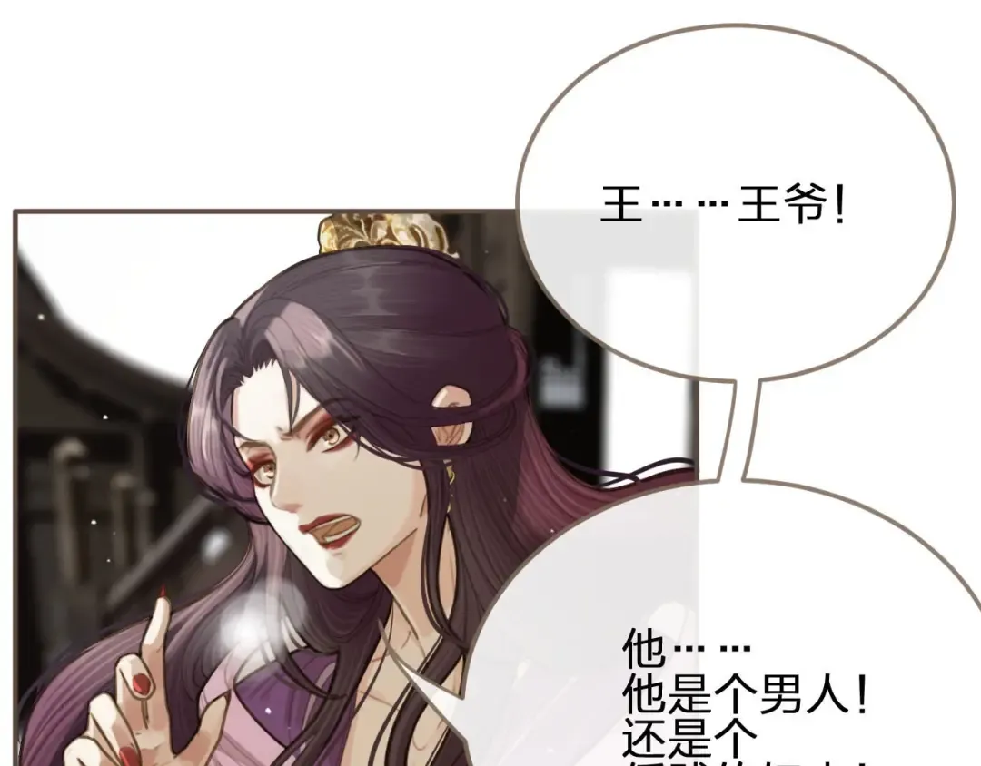 第18话 揭穿 第90页