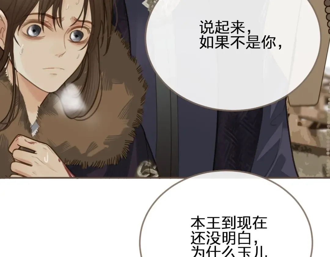 第18话 揭穿 第94页