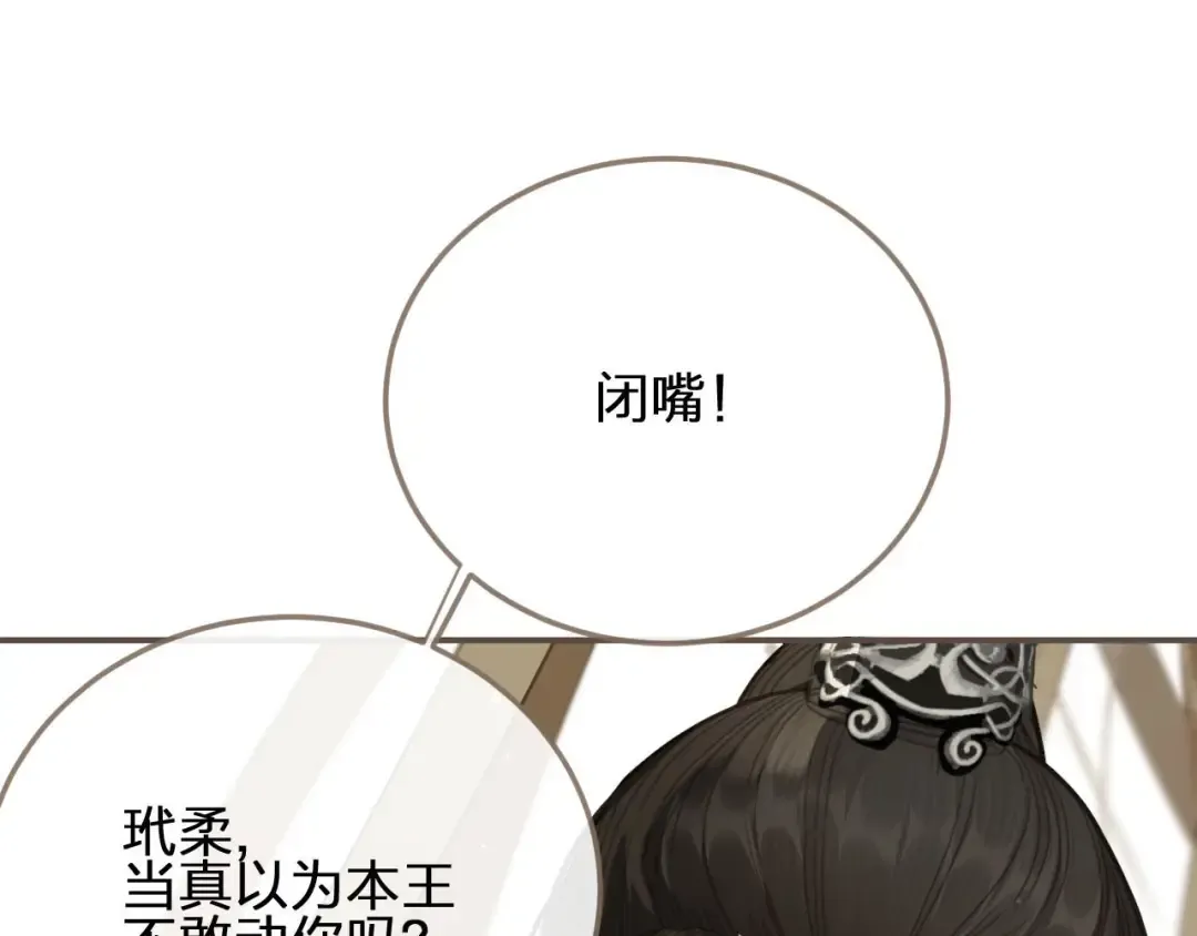 第18话 揭穿 第97页