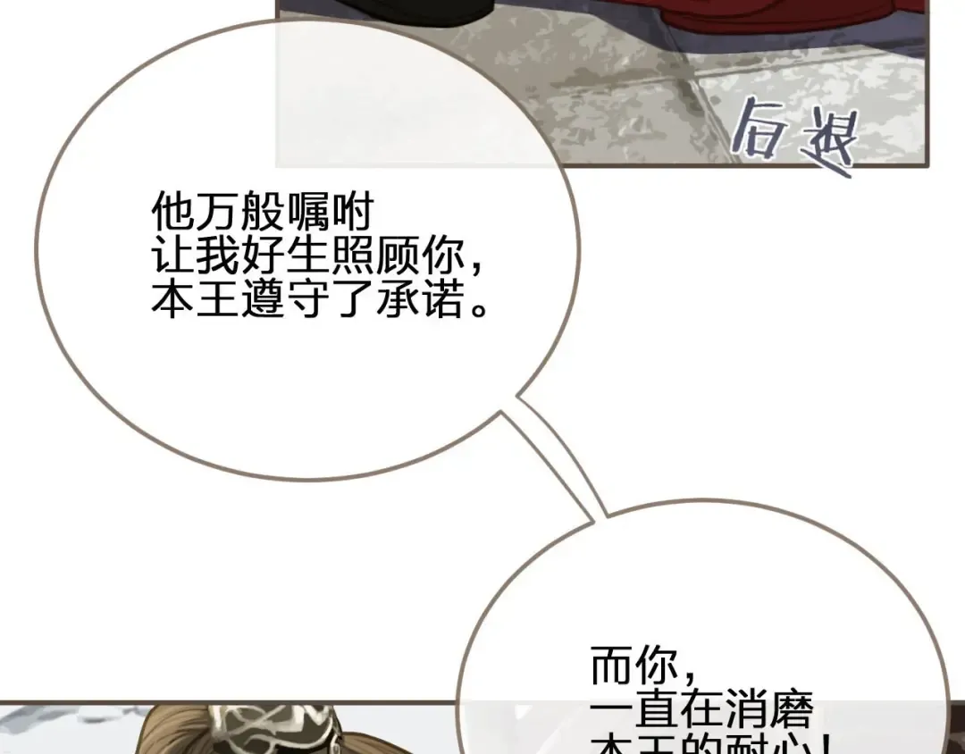 第18话 揭穿 第101页