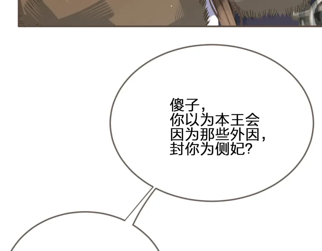 第19话 生同衾死同穴 第11页