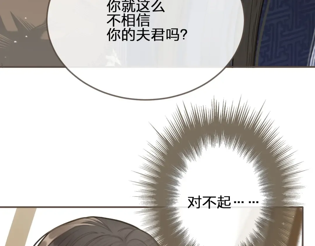 第19话 生同衾死同穴 第29页
