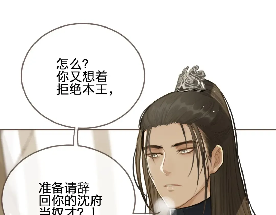 第19话 生同衾死同穴 第33页