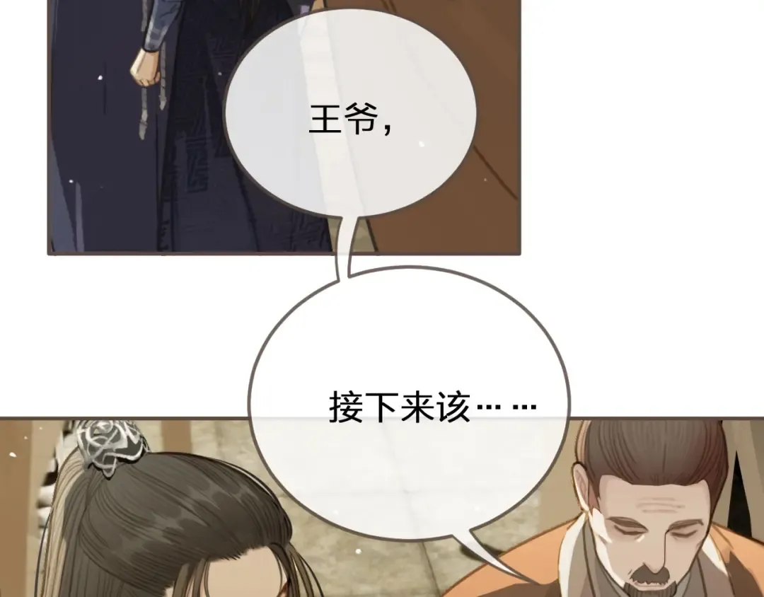 第19话 生同衾死同穴 第45页