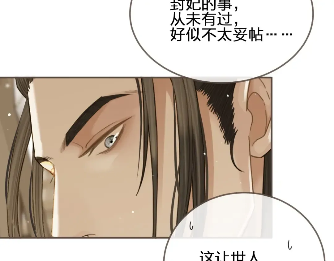 第19话 生同衾死同穴 第51页