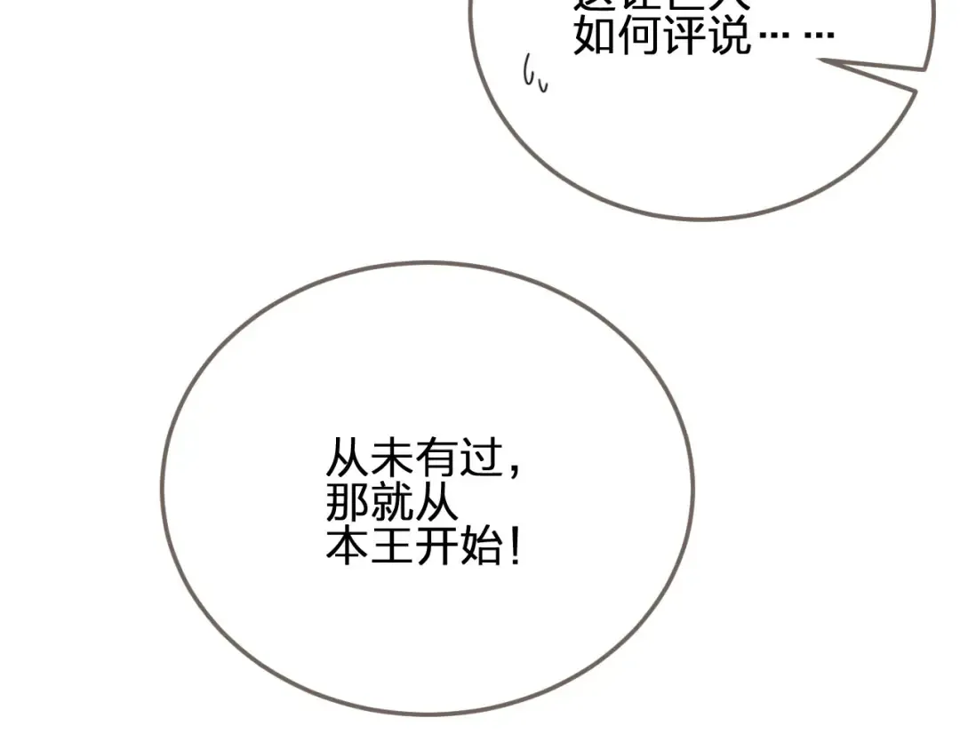 第19话 生同衾死同穴 第52页