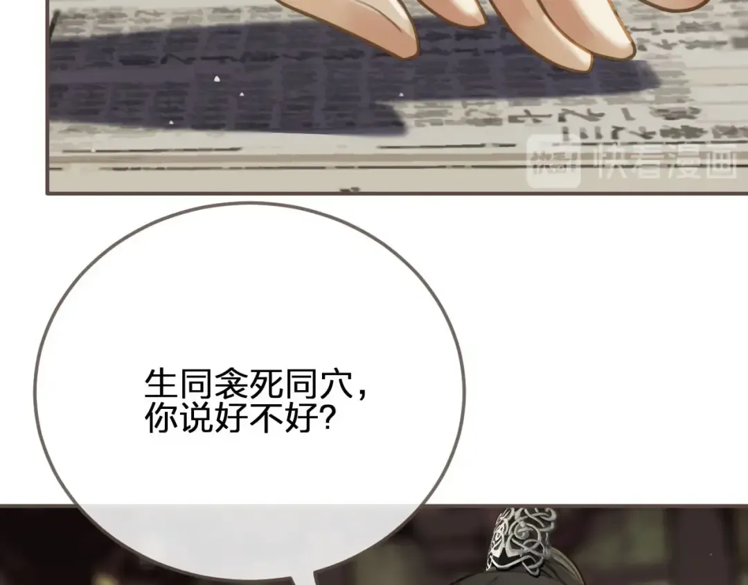 第19话 生同衾死同穴 第66页