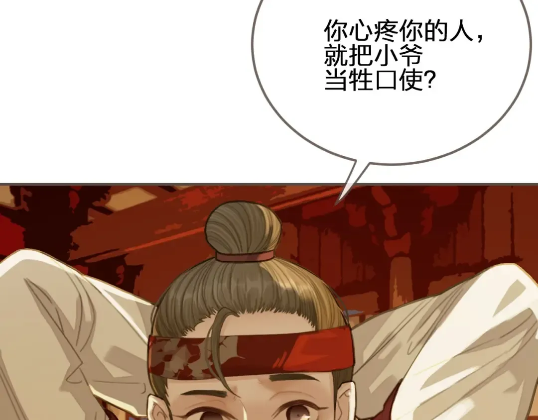 第19话 生同衾死同穴 第79页
