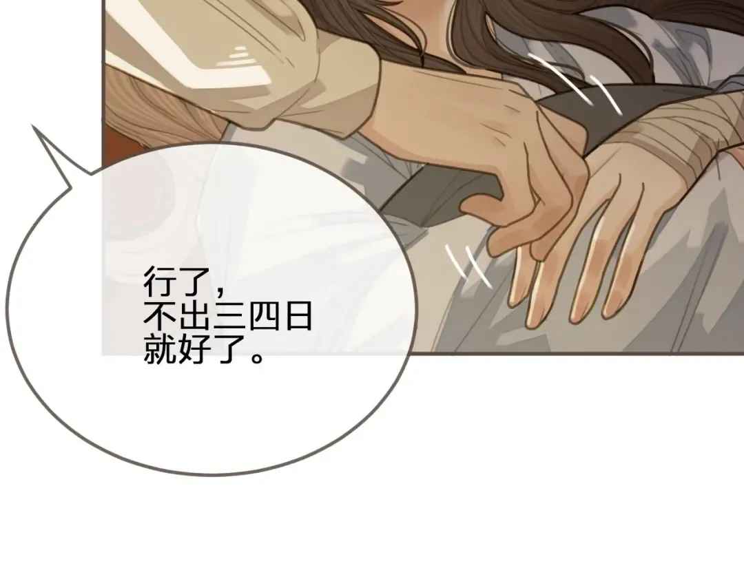 第19话 生同衾死同穴 第85页