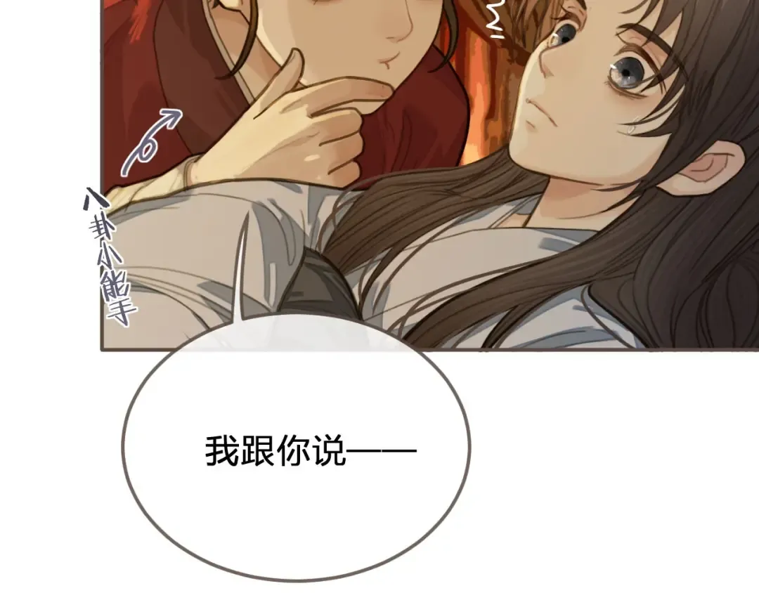 第19话 生同衾死同穴 第89页