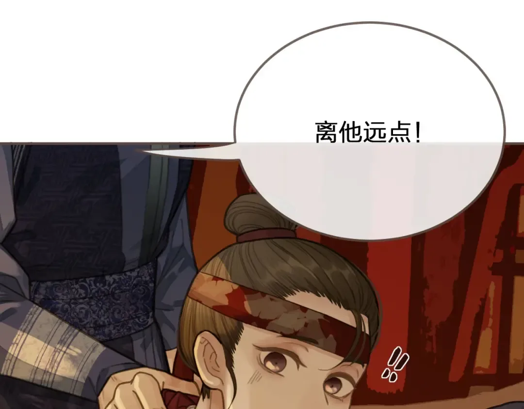 第19话 生同衾死同穴 第90页