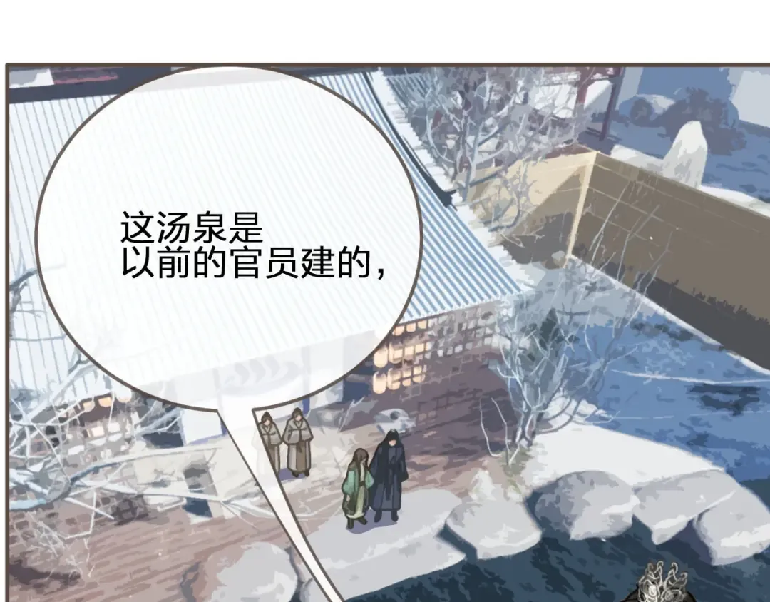 第20话 温泉行宫 第21页
