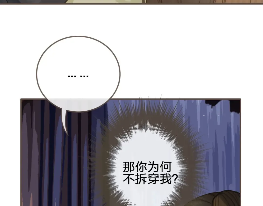 第20话 温泉行宫 第73页