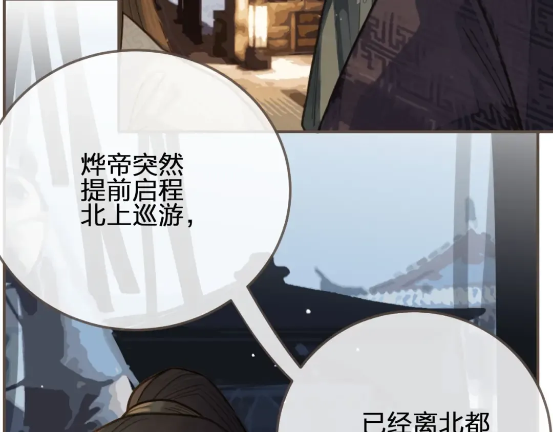 第20话 温泉行宫 第116页
