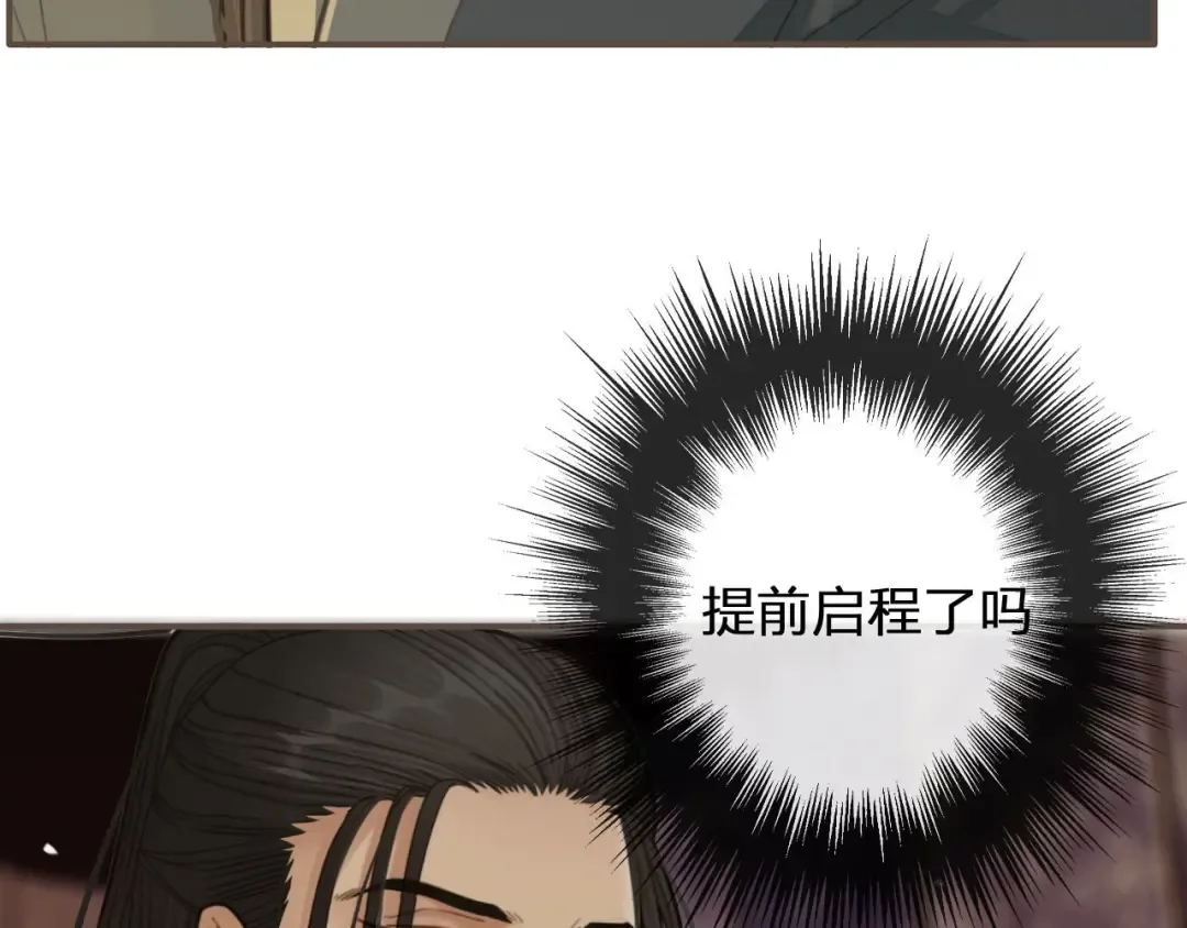 第20话 温泉行宫 第118页