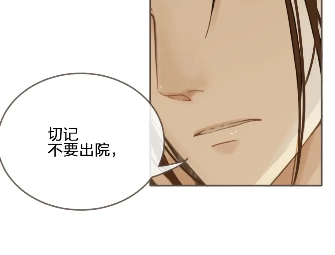 第21话 患得患失 第19页