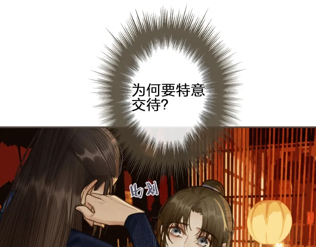 第21话 患得患失 第20页