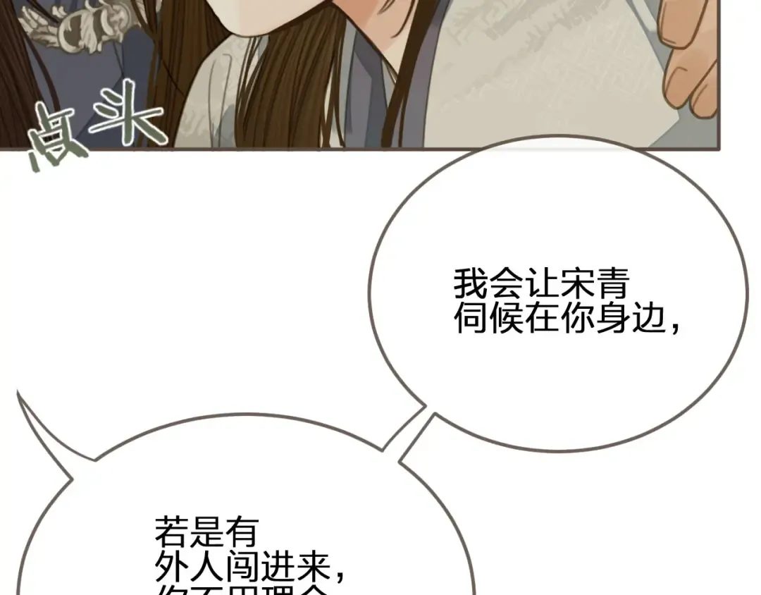 第21话 患得患失 第29页
