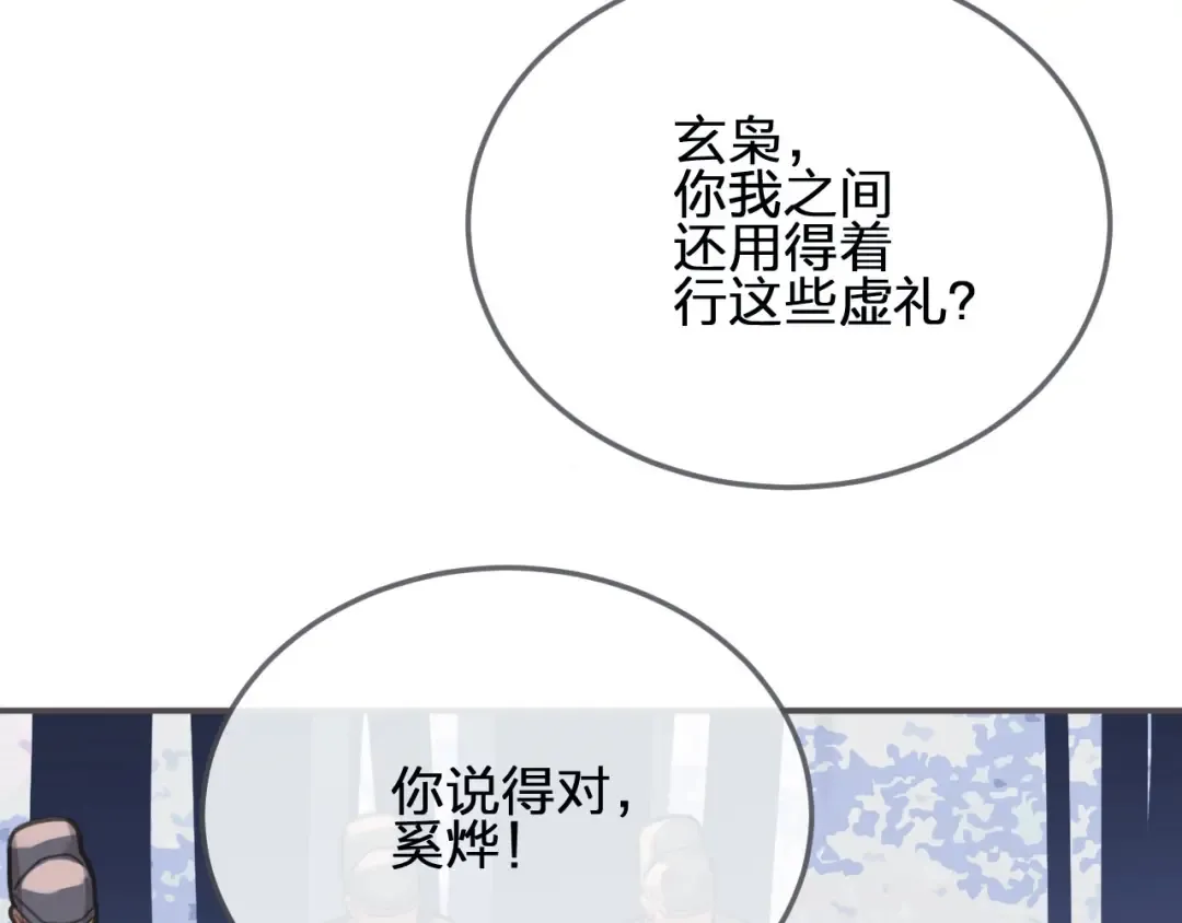 第21话 患得患失 第86页