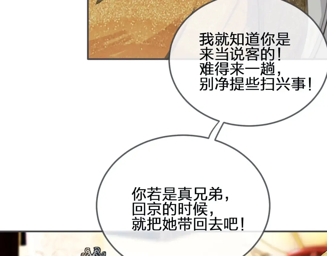 第21话 患得患失 第97页